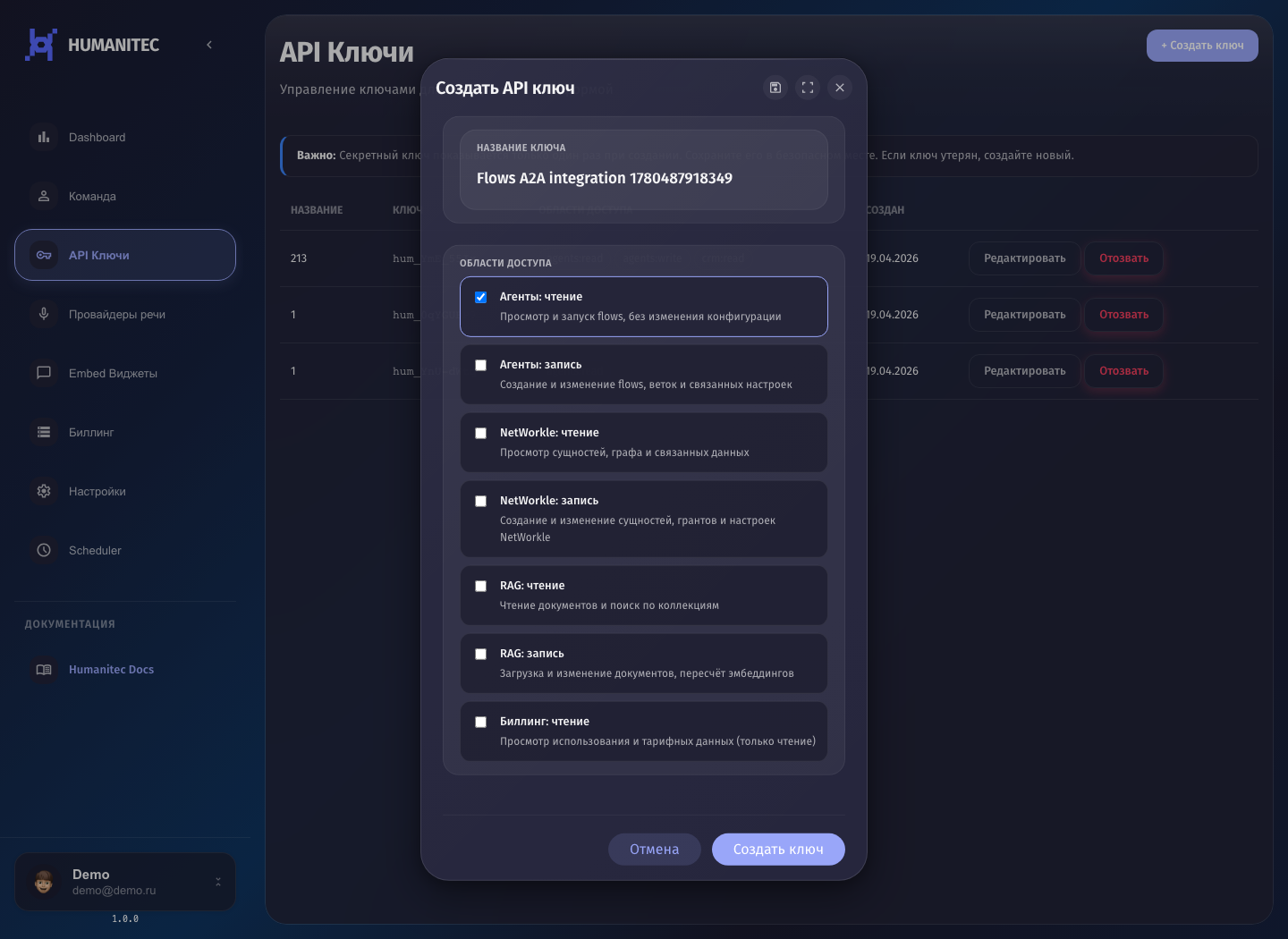 Создание API key для A2A интеграции