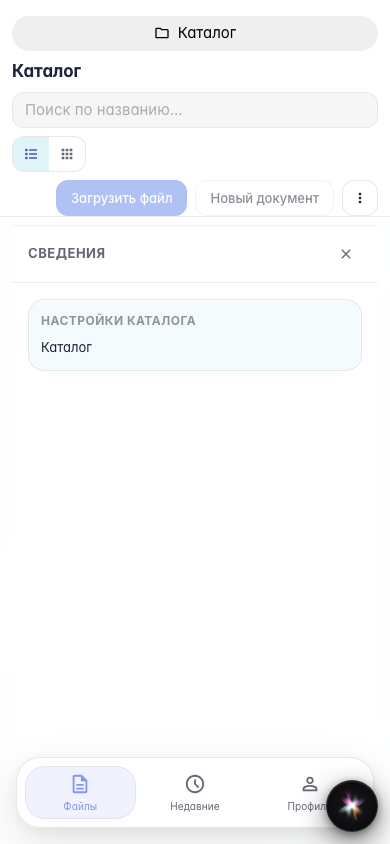 Mobile catalog picker