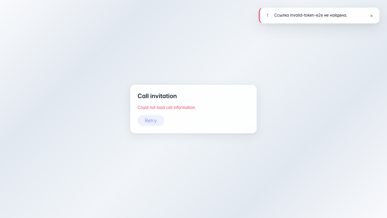 Call join page opened from link