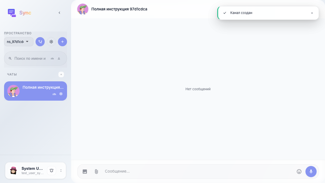 Канал создан и открыт