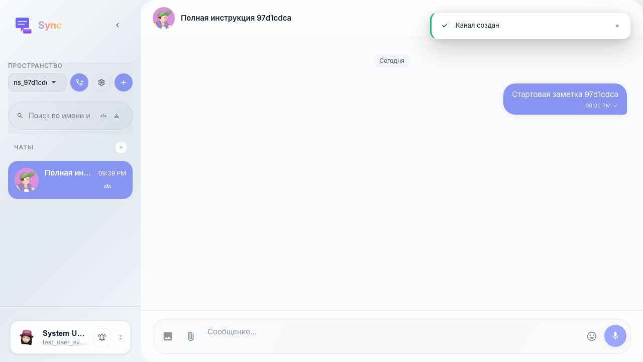 Отправлено первое сообщение