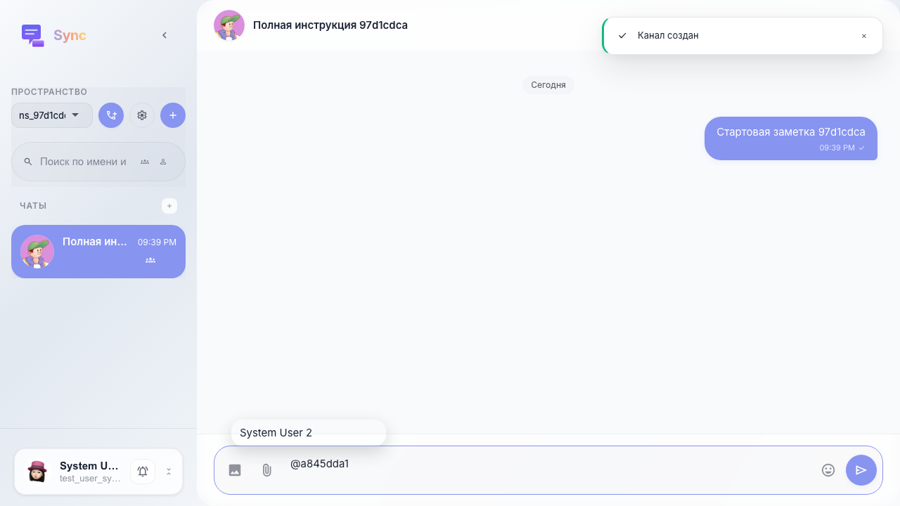 Открыт popup упоминаний
