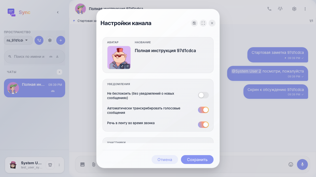 Открыты настройки канала