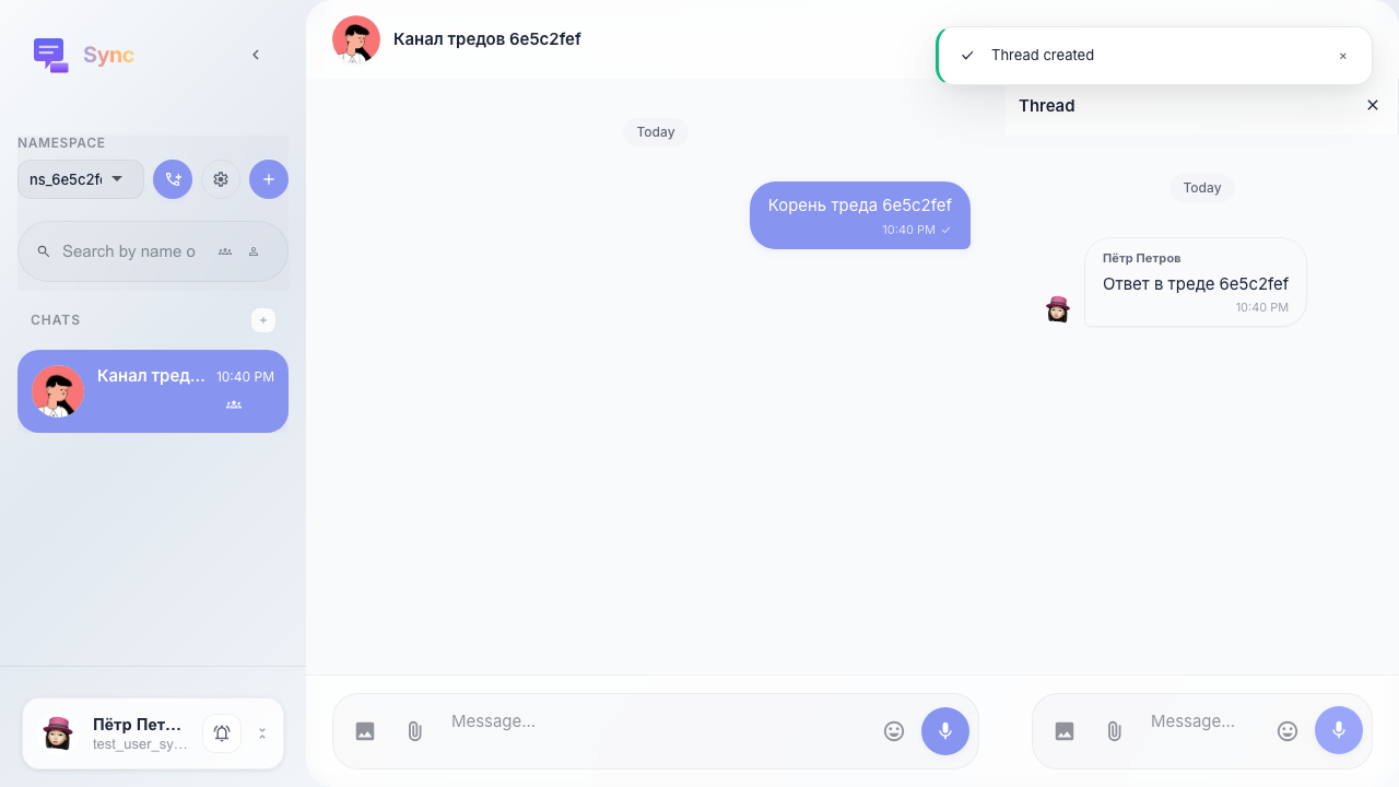 Открыт тред и отправлен ответ