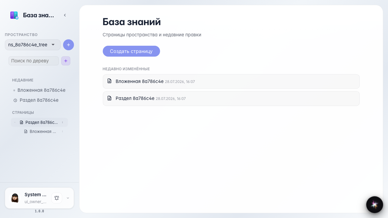 Раздел раскрыт, видна вложенная страница