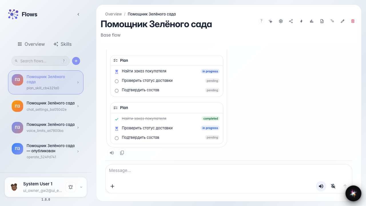 Проверьте обновление плана и ответ