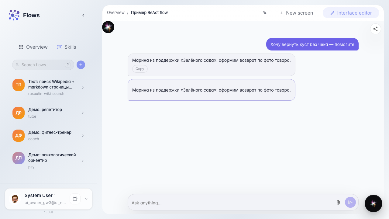 Получите ответ оператора в чате