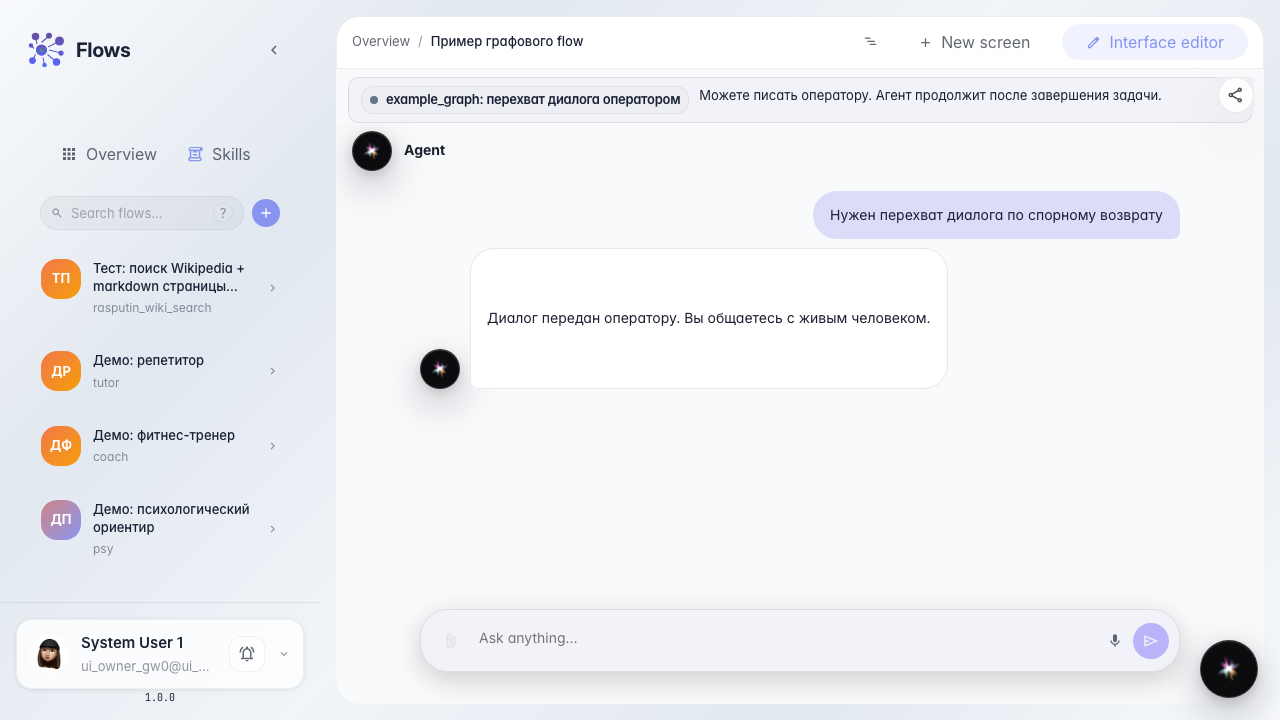 Доведите диалог до перехвата