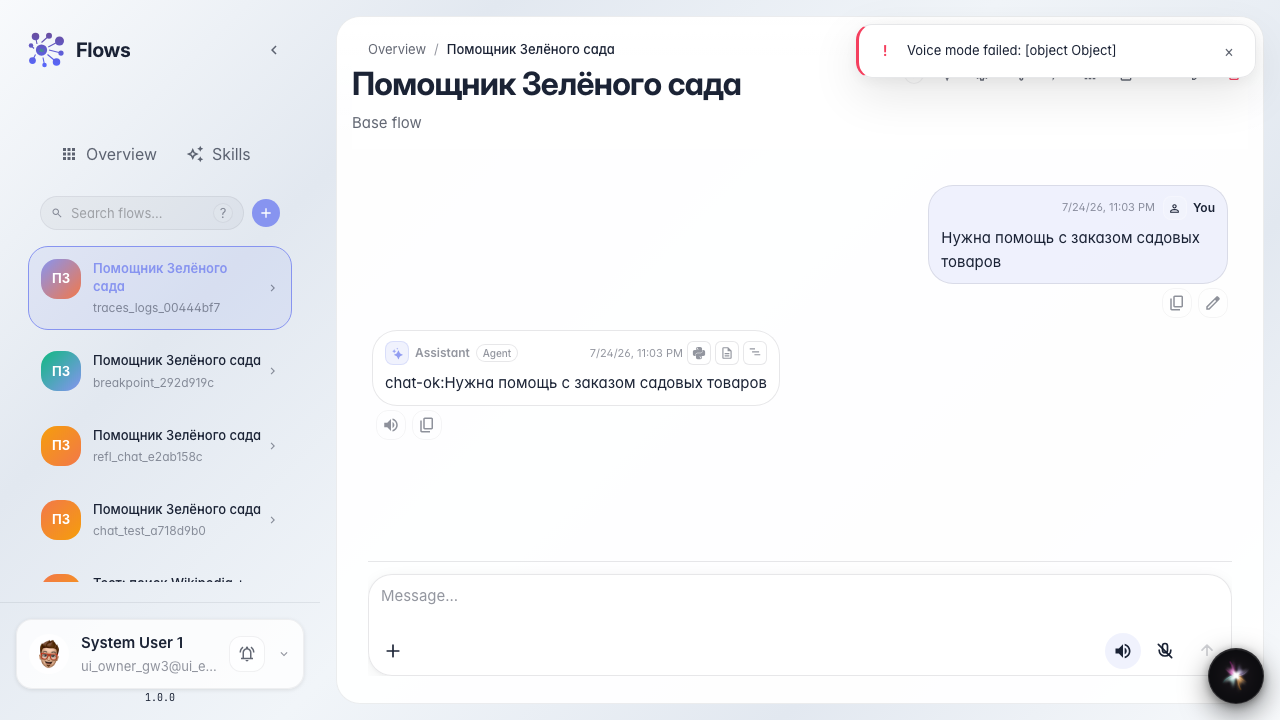 Запустите диалог и дождитесь ответа