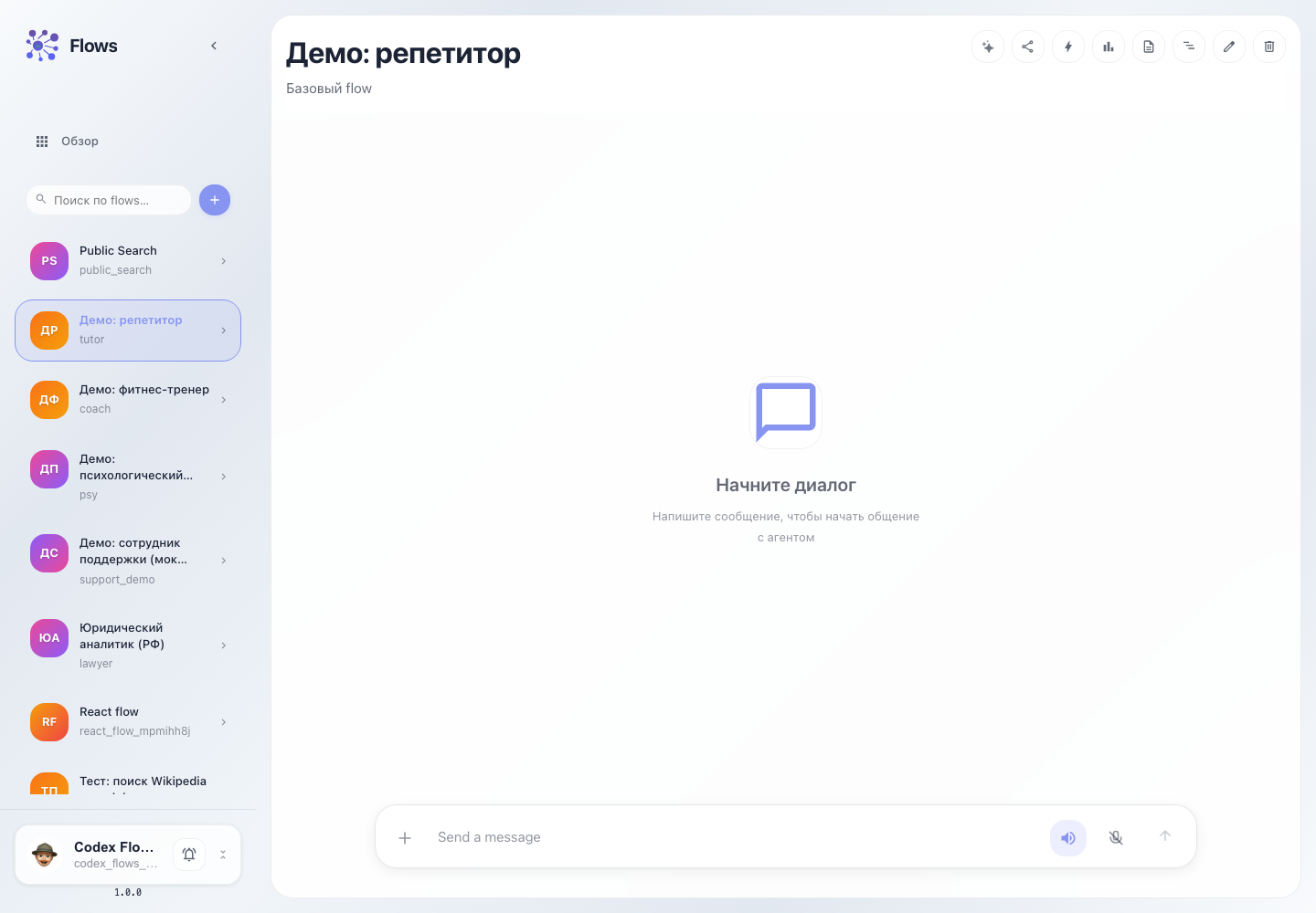 Чат flow в светлой теме: слева каталог flow, сверху действия, в центре пустой диалог и composer.