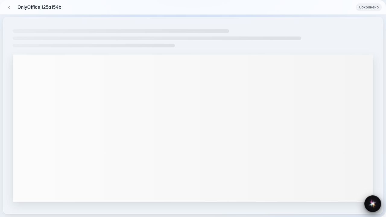 Интеграция Document Server активна