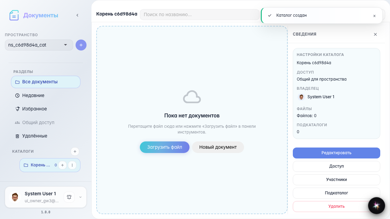 Создан корневой каталог