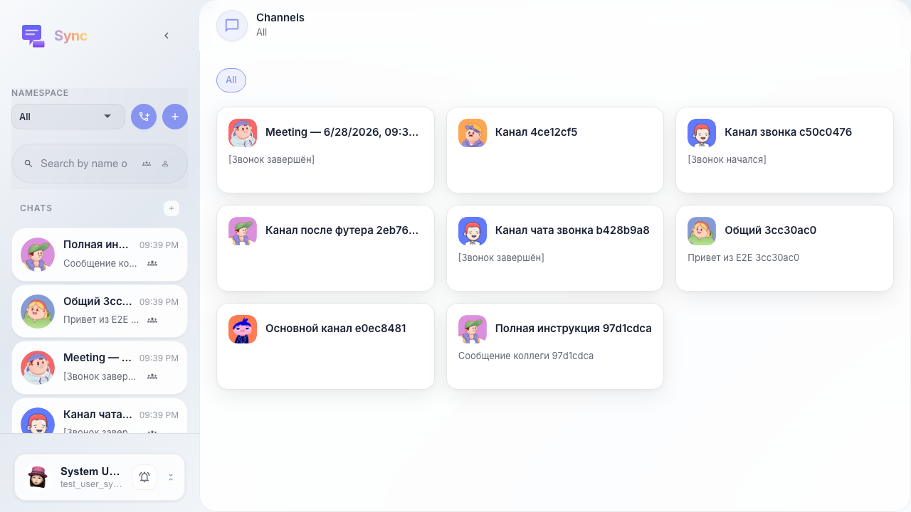 Sync открыт, раздел «Личные» доступен