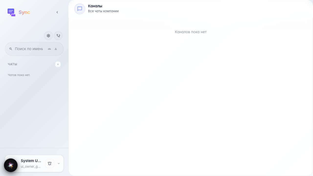 Открыт Sync со списком чатов компании