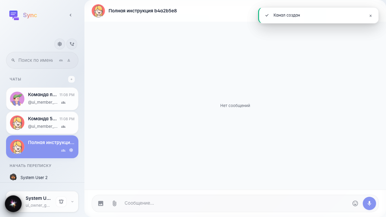 Канал создан и открыт