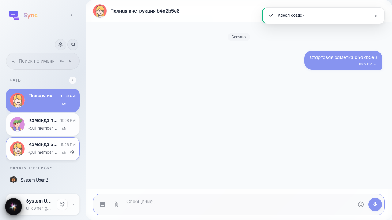 Отправлено первое сообщение
