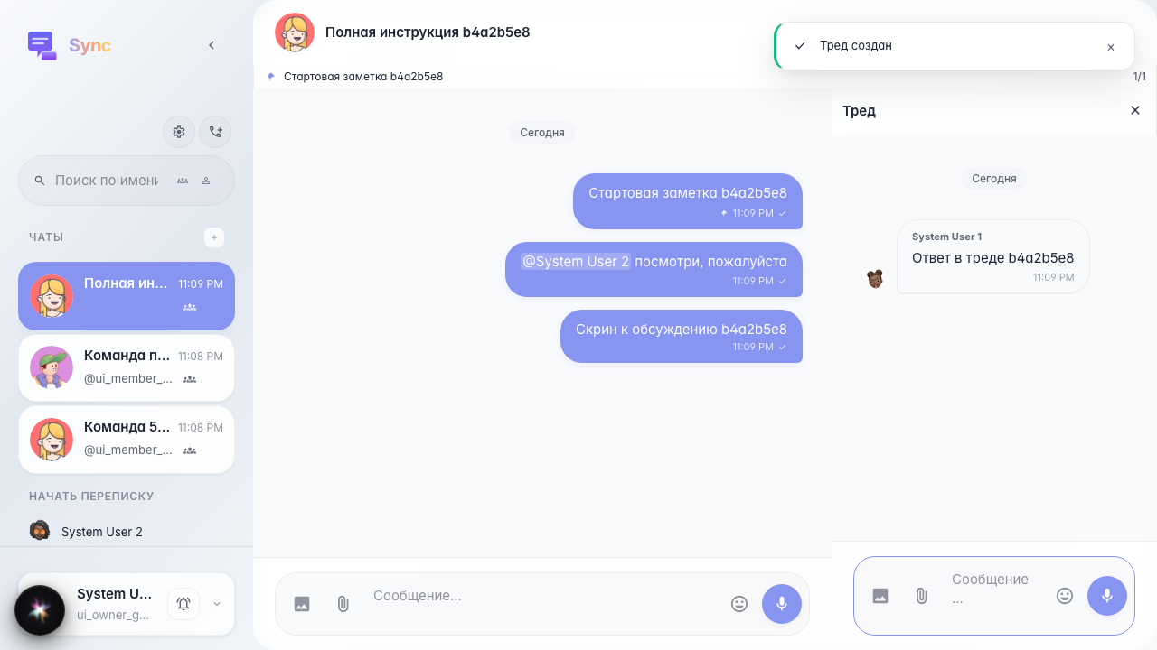 Открыт тред и отправлен ответ