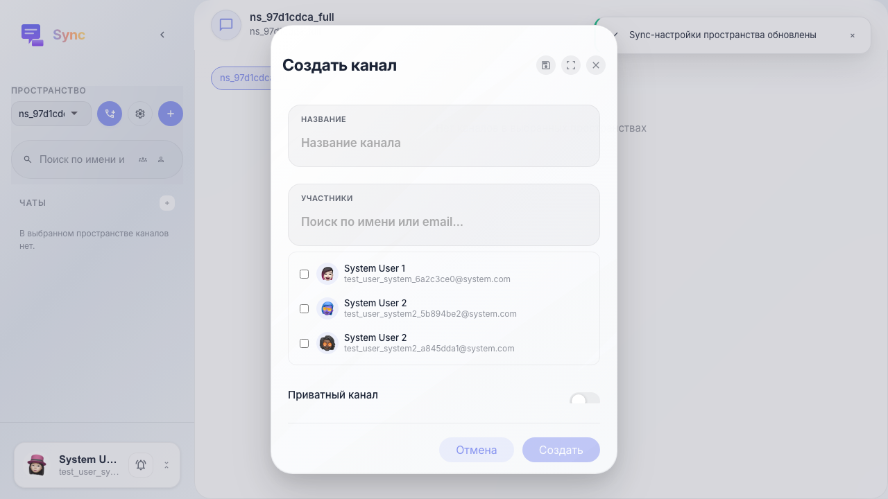 Открыта форма создания канала