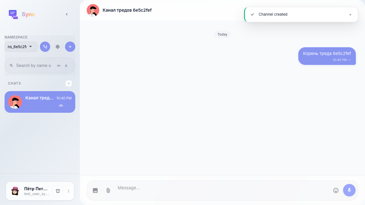 Отправлено корневое сообщение