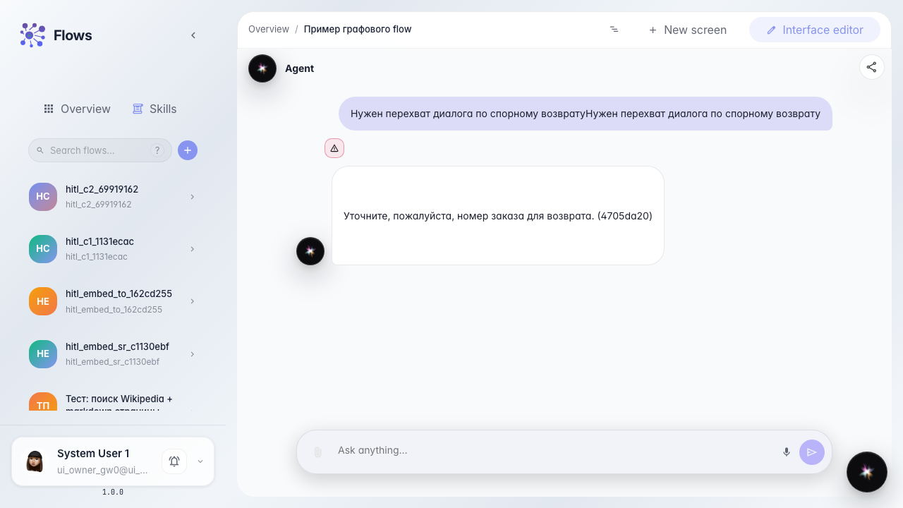 Проверьте, что агент продолжил диалог